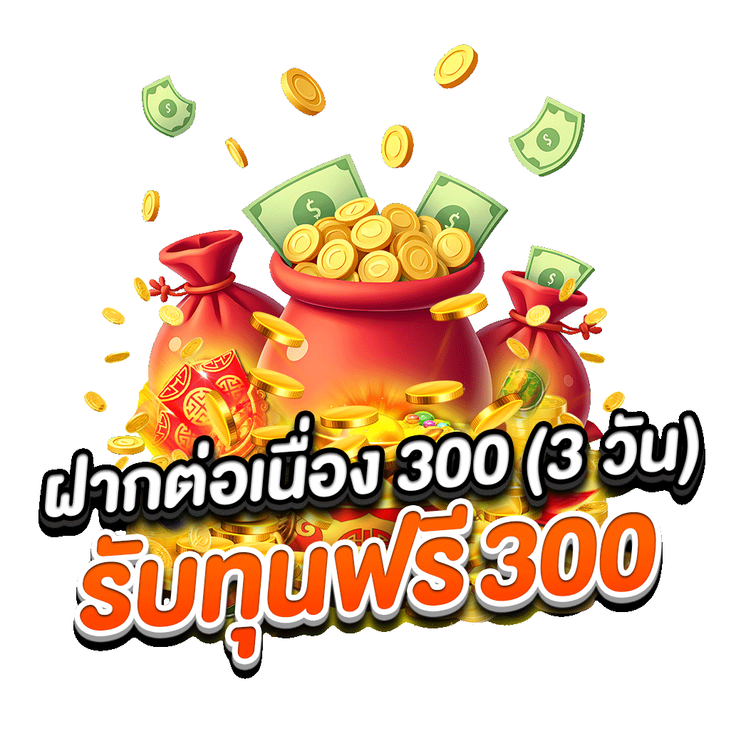 โปรโมชั่น stfun24
