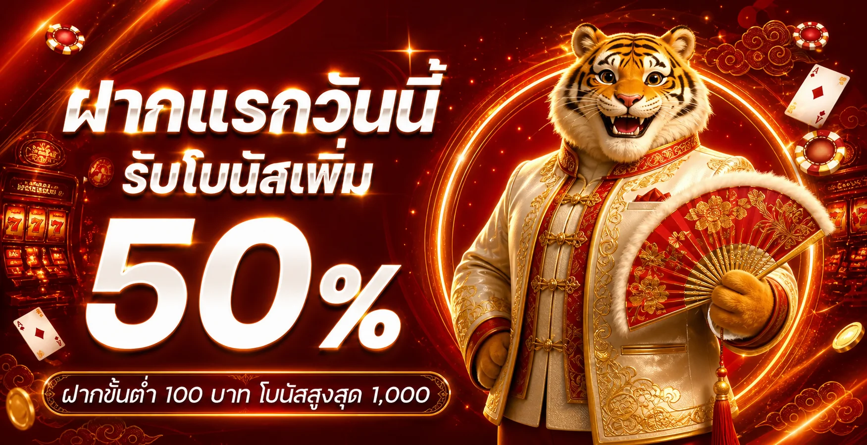 โปรโมชั่นแนะนำ stfun24